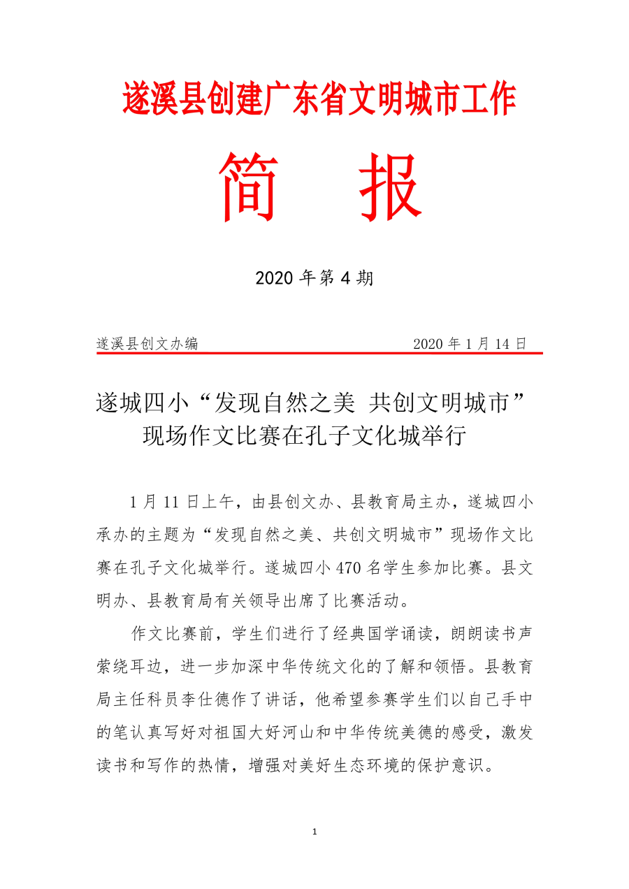 2020年第4期簡(jiǎn)報(bào)_1.jpg