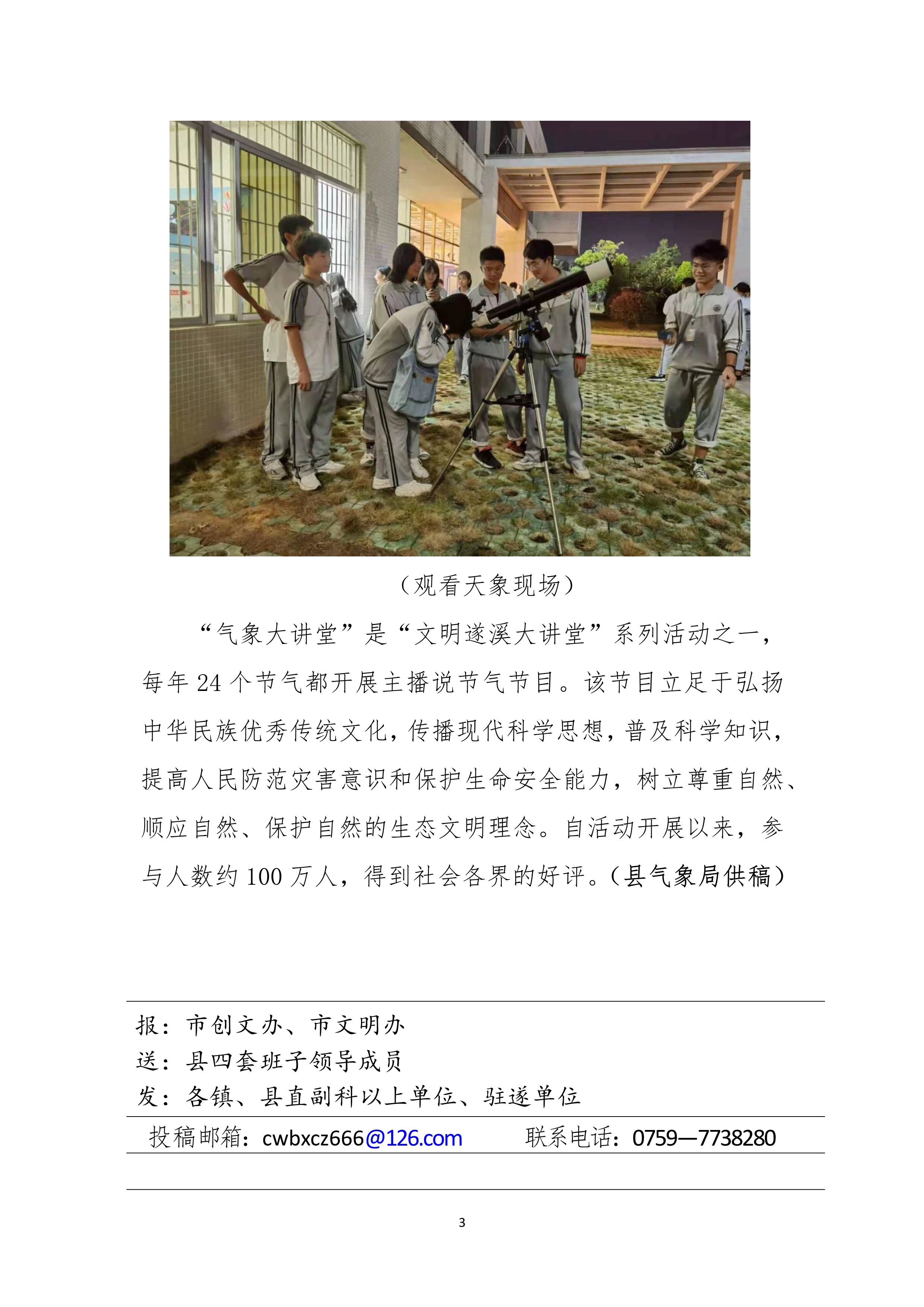 縣創(chuàng)文簡報（第4期）_3.jpg