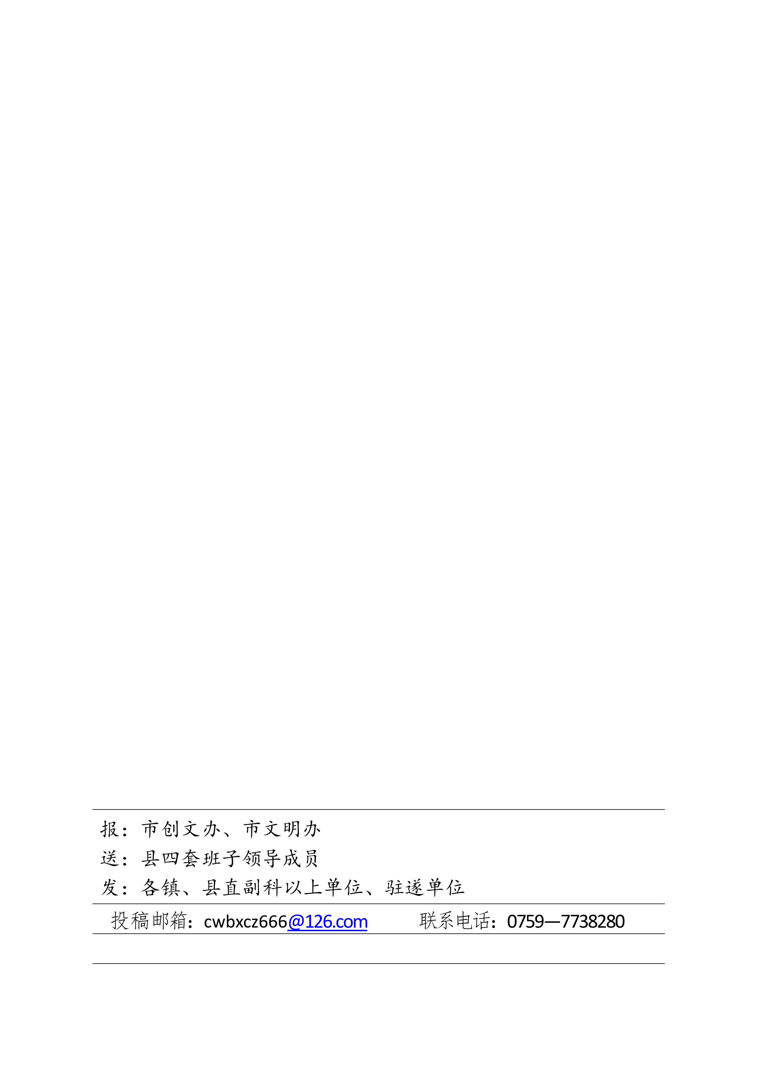 縣創(chuàng)文簡(jiǎn)報(bào)（第13期）_3.png