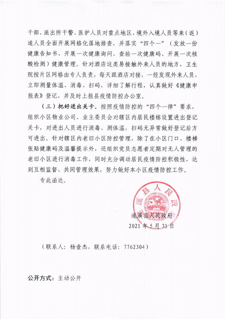 關(guān)于市十四屆人大八次會議代表建議第20210006號會辦意見的函_03.png