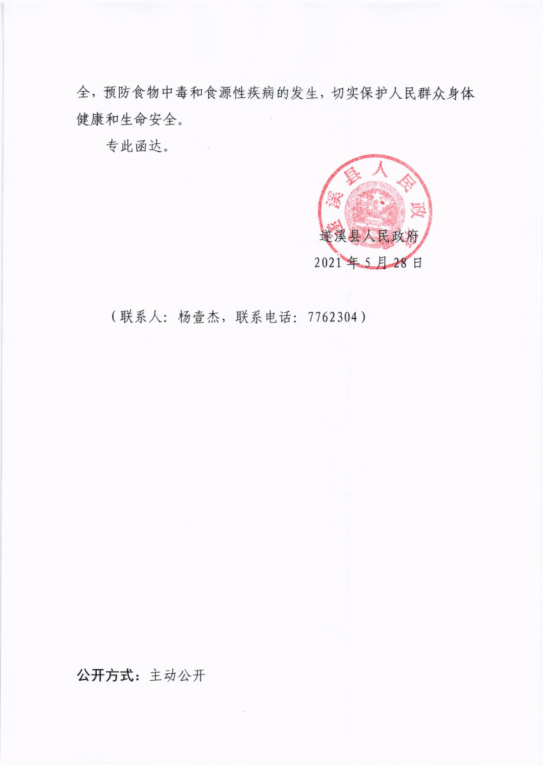 關(guān)于市十四屆人大八次會(huì)議代表建議第20210011號(hào)會(huì)辦意見(jiàn)的函_02.png