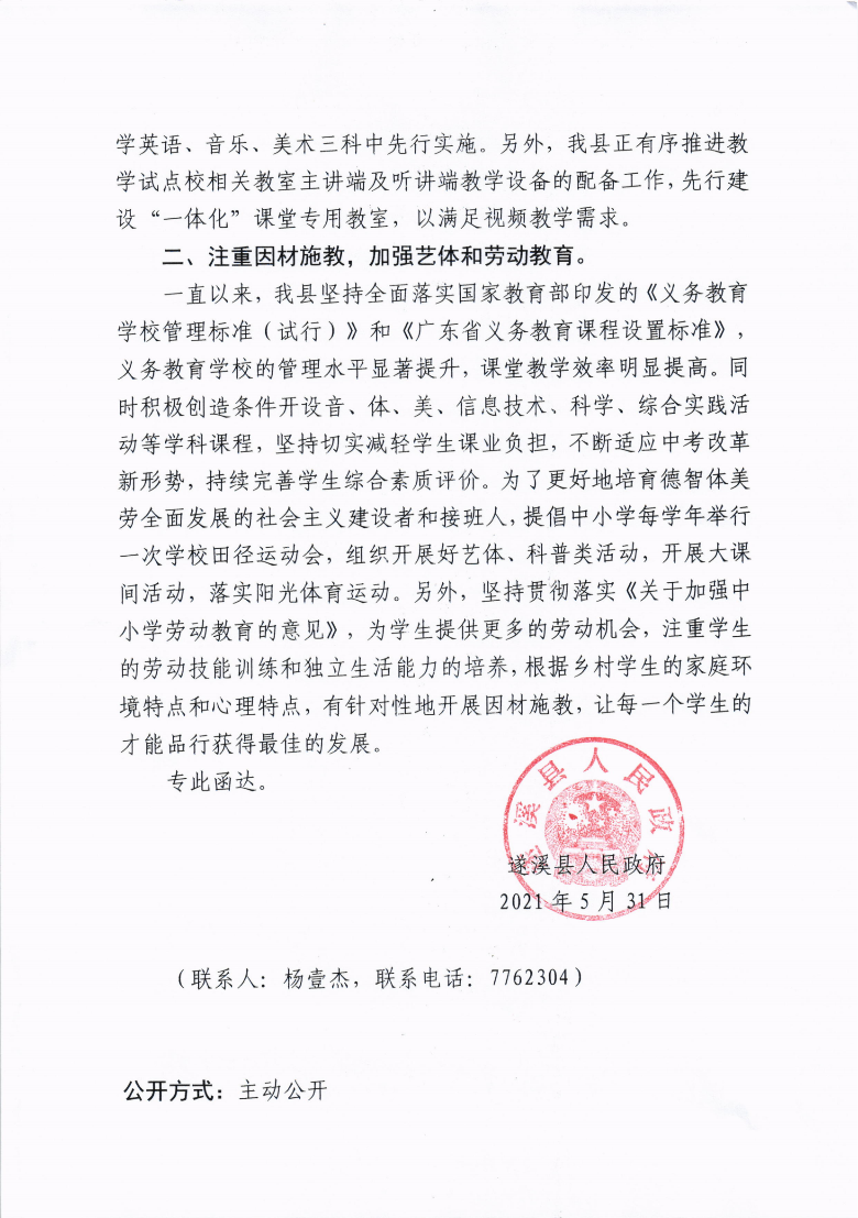 關(guān)于市十四屆人大八次會議代表建議第20210021號會辦意見的函_01.png