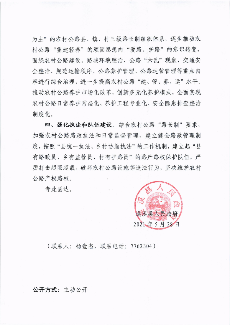 關(guān)于市十四屆人大八次會(huì)議代表建議第20210027號(hào)會(huì)辦意見(jiàn)的函_02.png