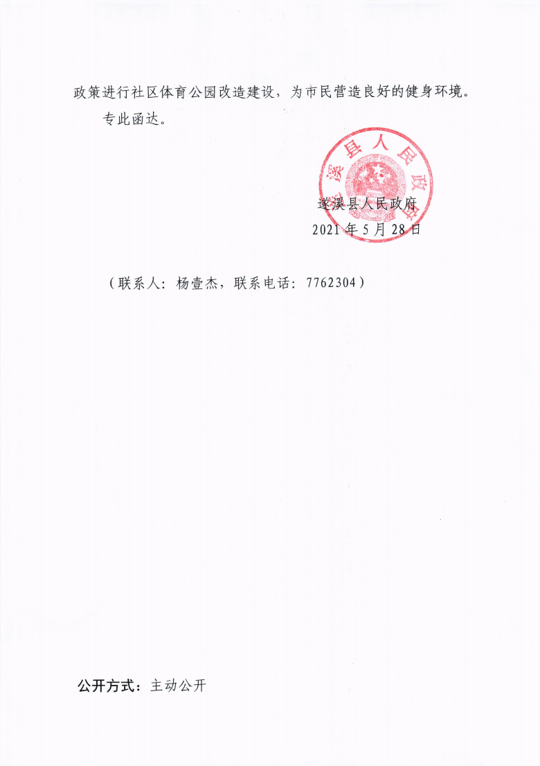 關于市十四屆人大八次會議代表建議第20210089號會辦意見的函_01.png