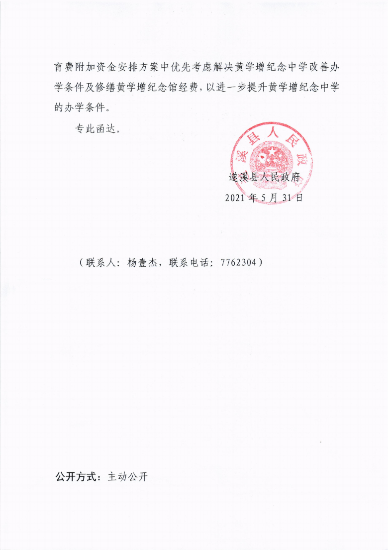 關(guān)于市十四屆人大八次會(huì)議代表建議第20210092號(hào)會(huì)辦意見的函_02.png