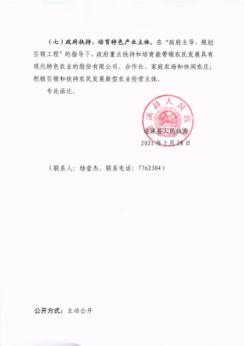 關(guān)于市十四屆人大八次會(huì)議代表議案轉(zhuǎn)建議第20210018號會(huì)辦意見的函_02.png