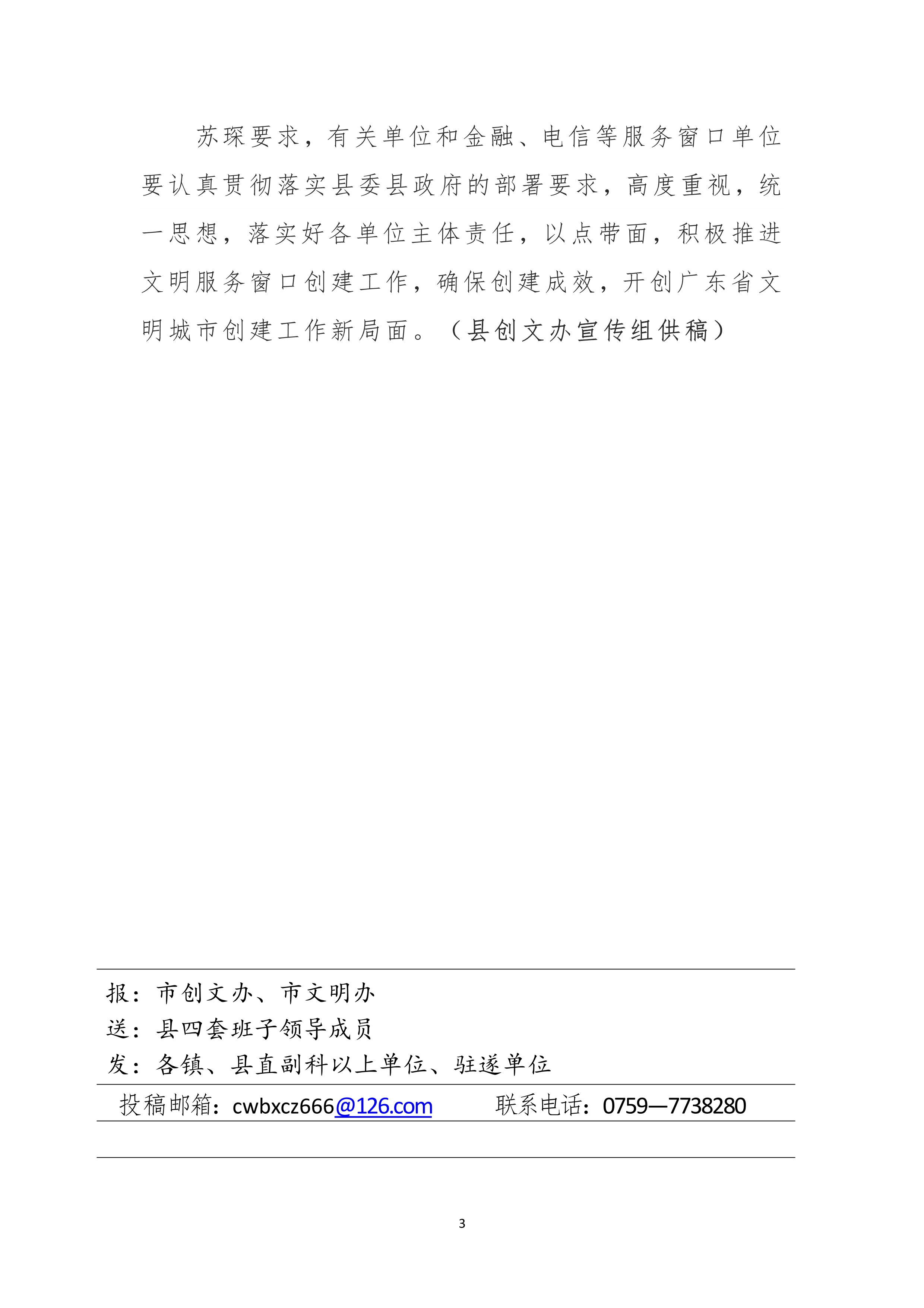 122711182450_0縣創(chuàng)文簡(jiǎn)報(bào)第40期_3.Jpeg