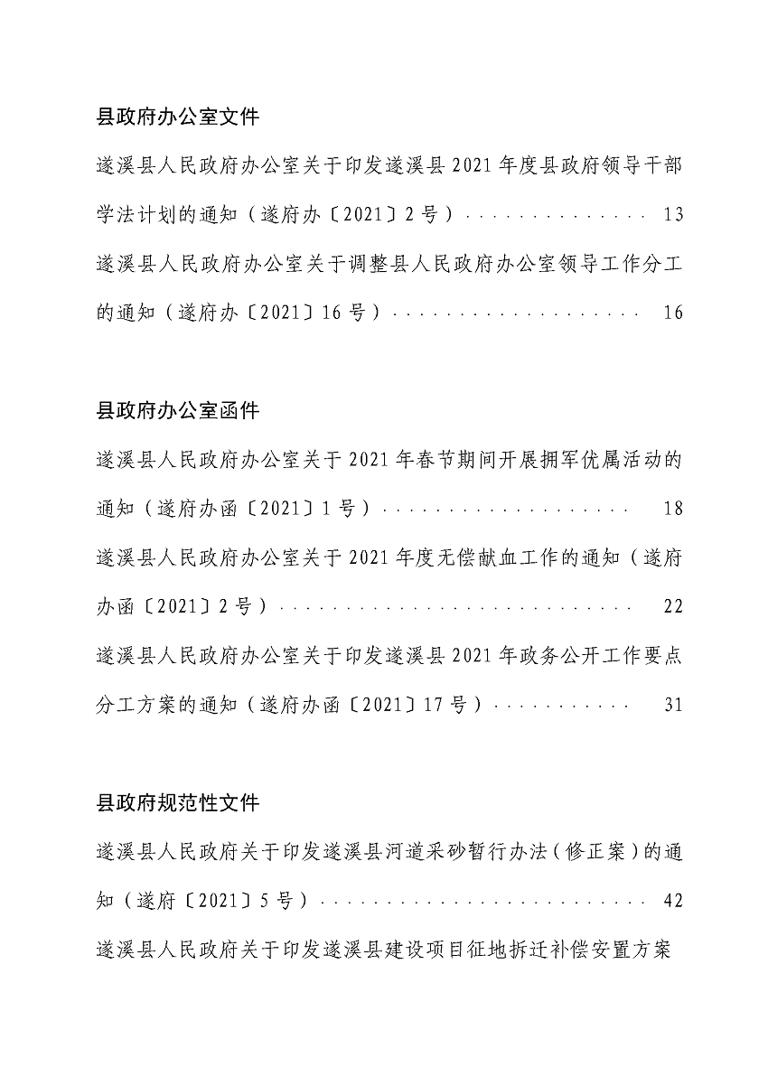 遂溪縣人民政府公報（2021年刊）_頁面_03.png