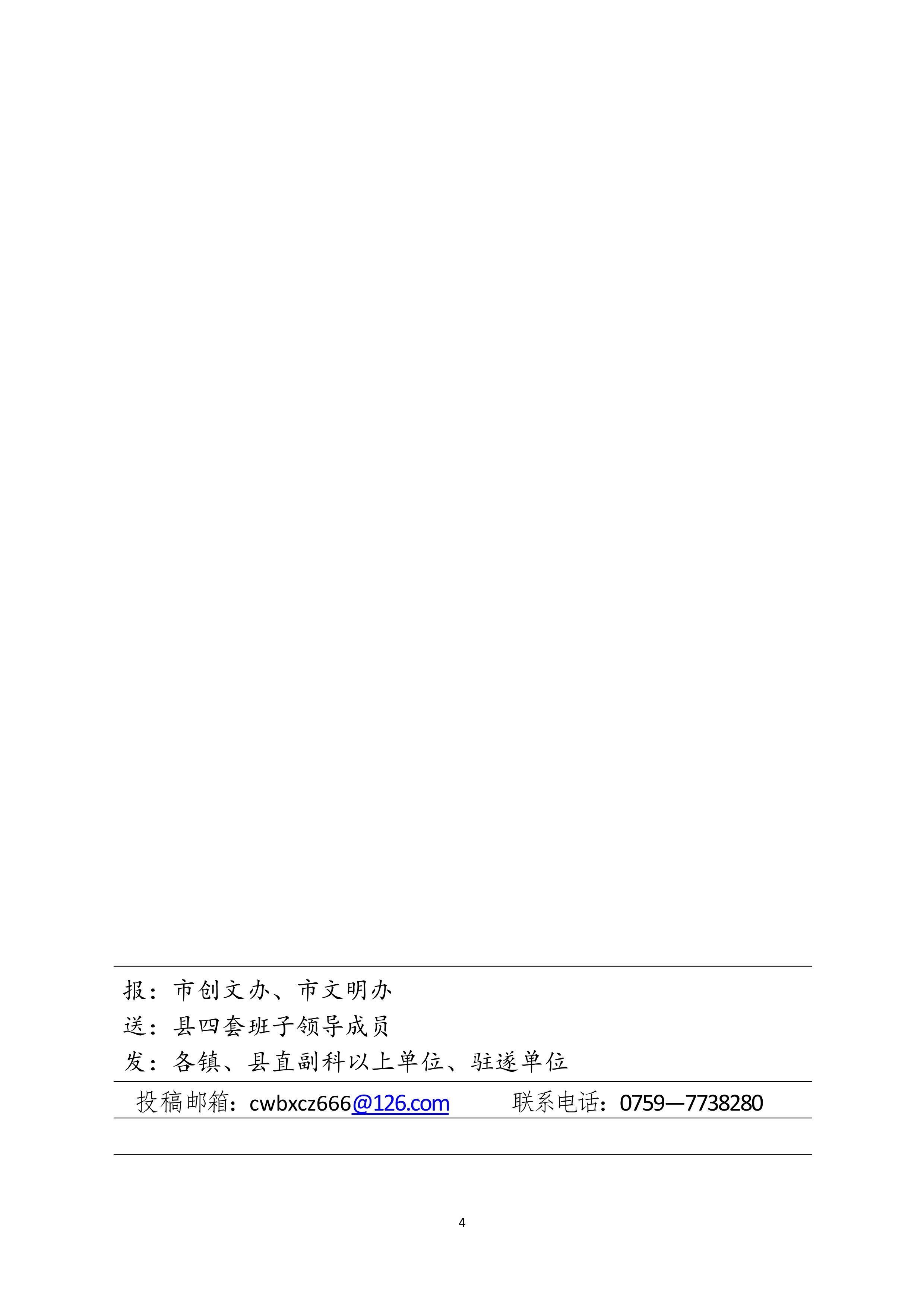 041415404081_0縣創(chuàng)文簡(jiǎn)報(bào)第9期_4.Jpeg