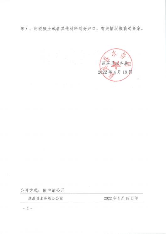 注銷水行政許可決定書（遂溪粵海水務(wù)有限公司）02.jpg