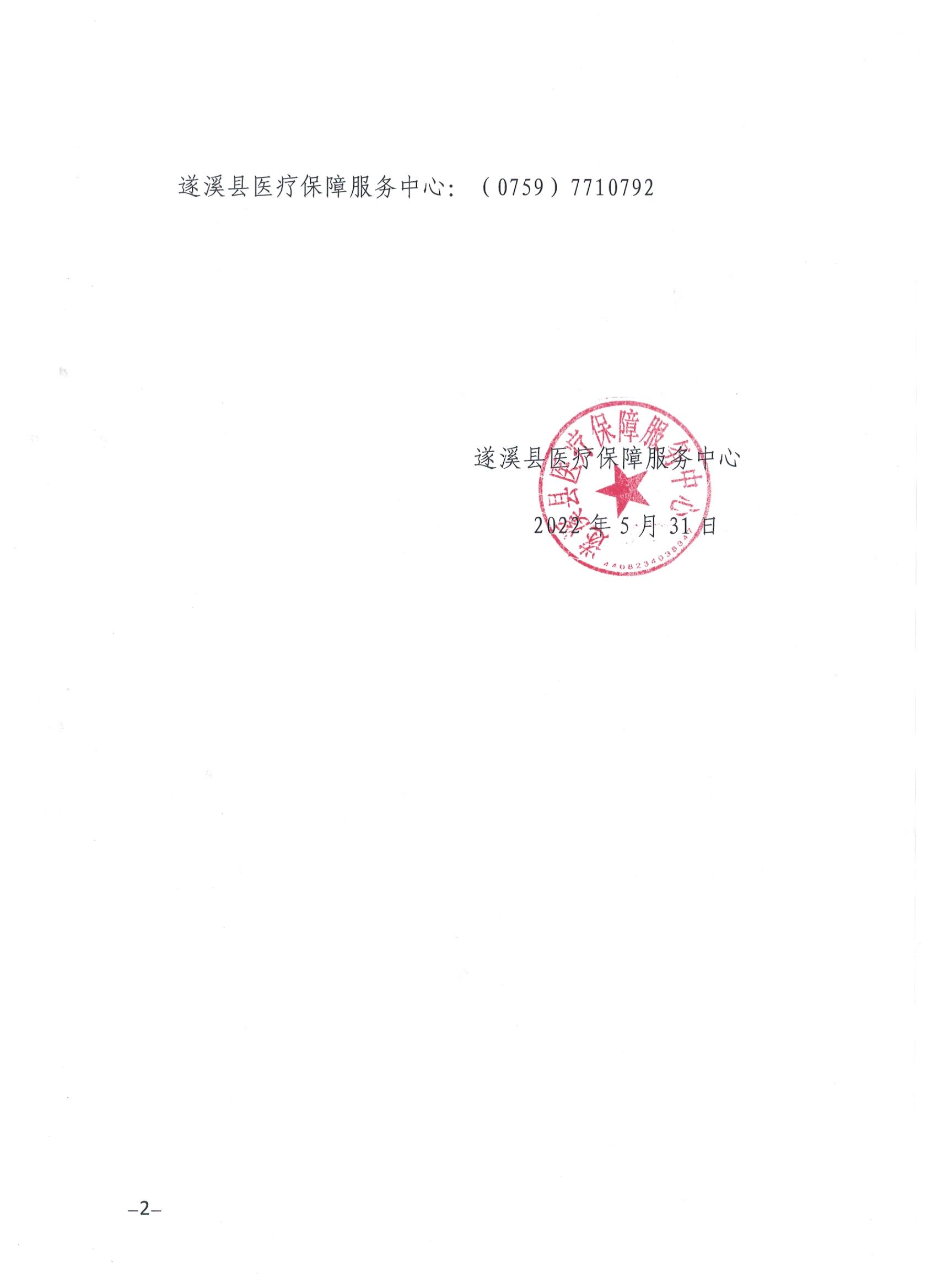 關(guān)于擬新增醫(yī)保定點(diǎn)零售藥店名單的公示2.jpg