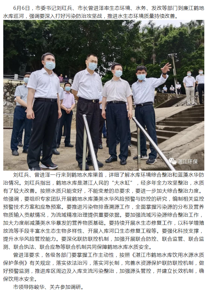 湛江市委書記、市長調研鶴地水庫水環(huán)境整治工作.png