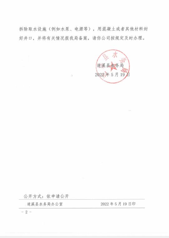 注銷水行政許可決定書（湛江統(tǒng)實企業(yè)有限公司）2.jpg