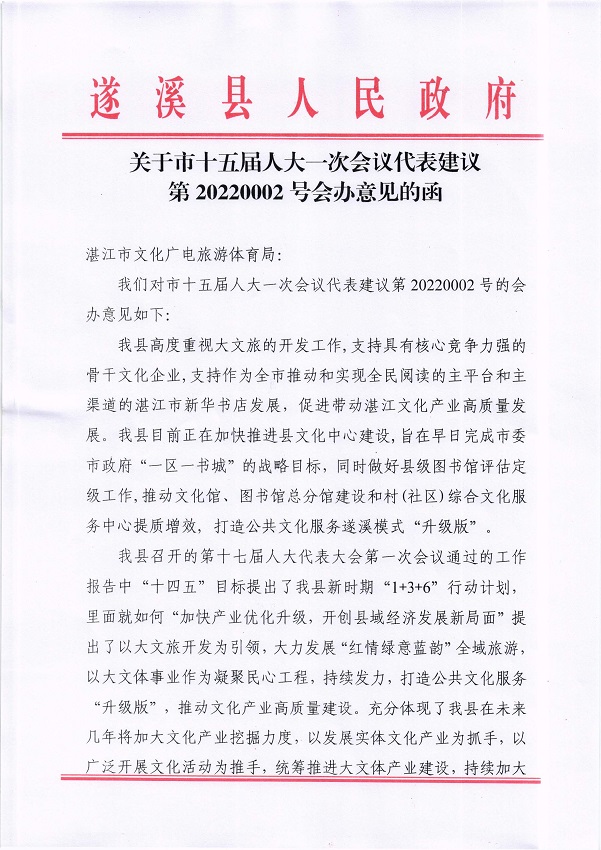 1.關于市十五屆人大一次會議代表建議第20220002號會辦意見的函_頁面_1_圖像_0001.jpg