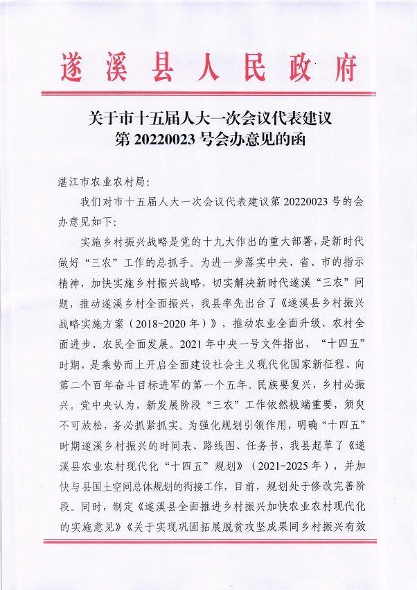 3.關(guān)于市十五屆人大一次會議代表建議第20220023號會辦意見的函_頁面_1_圖像_0001.jpg