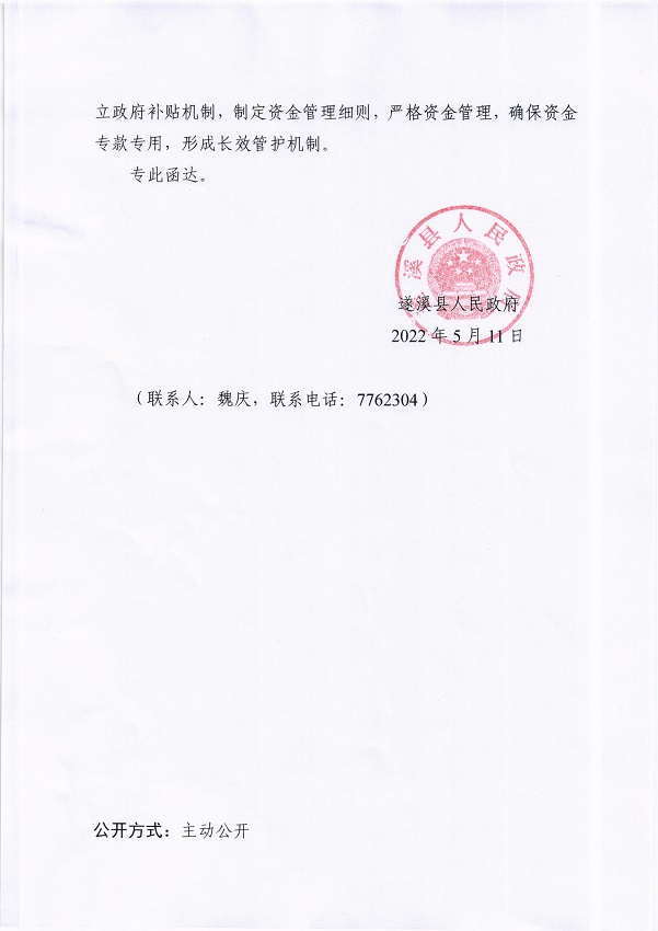 5.關(guān)于市十五屆人大一次會(huì)議代表建議第20220039號(hào)會(huì)辦意見的函_頁面_2_圖像_0001.jpg