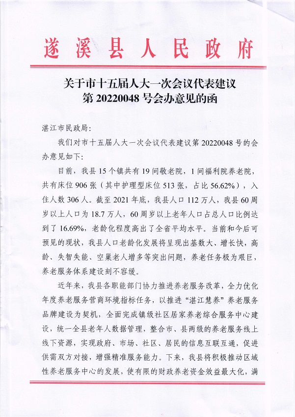 6.關(guān)于市十五屆人大一次會(huì)議代表建議第20220048號(hào)會(huì)辦意見的函_頁面_1_圖像_0001.jpg