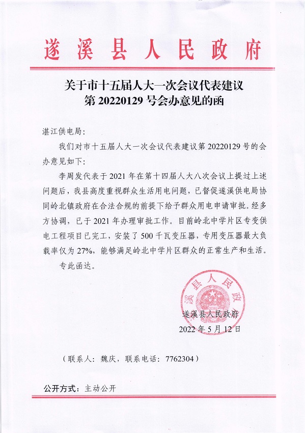 11.關(guān)于市十五屆人大一次會議代表建議第20220129號會辦意見的函_頁面_1_圖像_0001.jpg