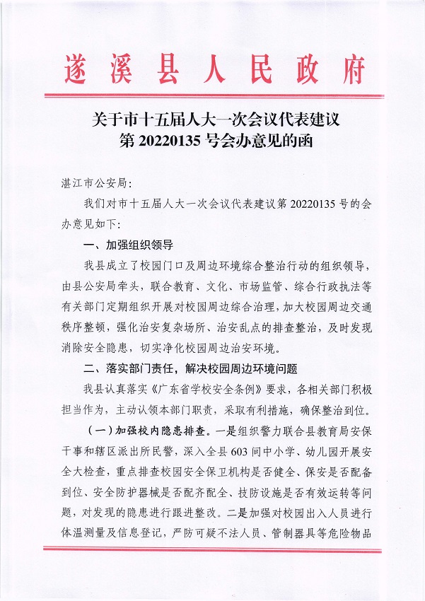 13.關(guān)于市十五屆人大一次會議代表建議第20220135號會辦意見的函_頁面_1_圖像_0001.jpg