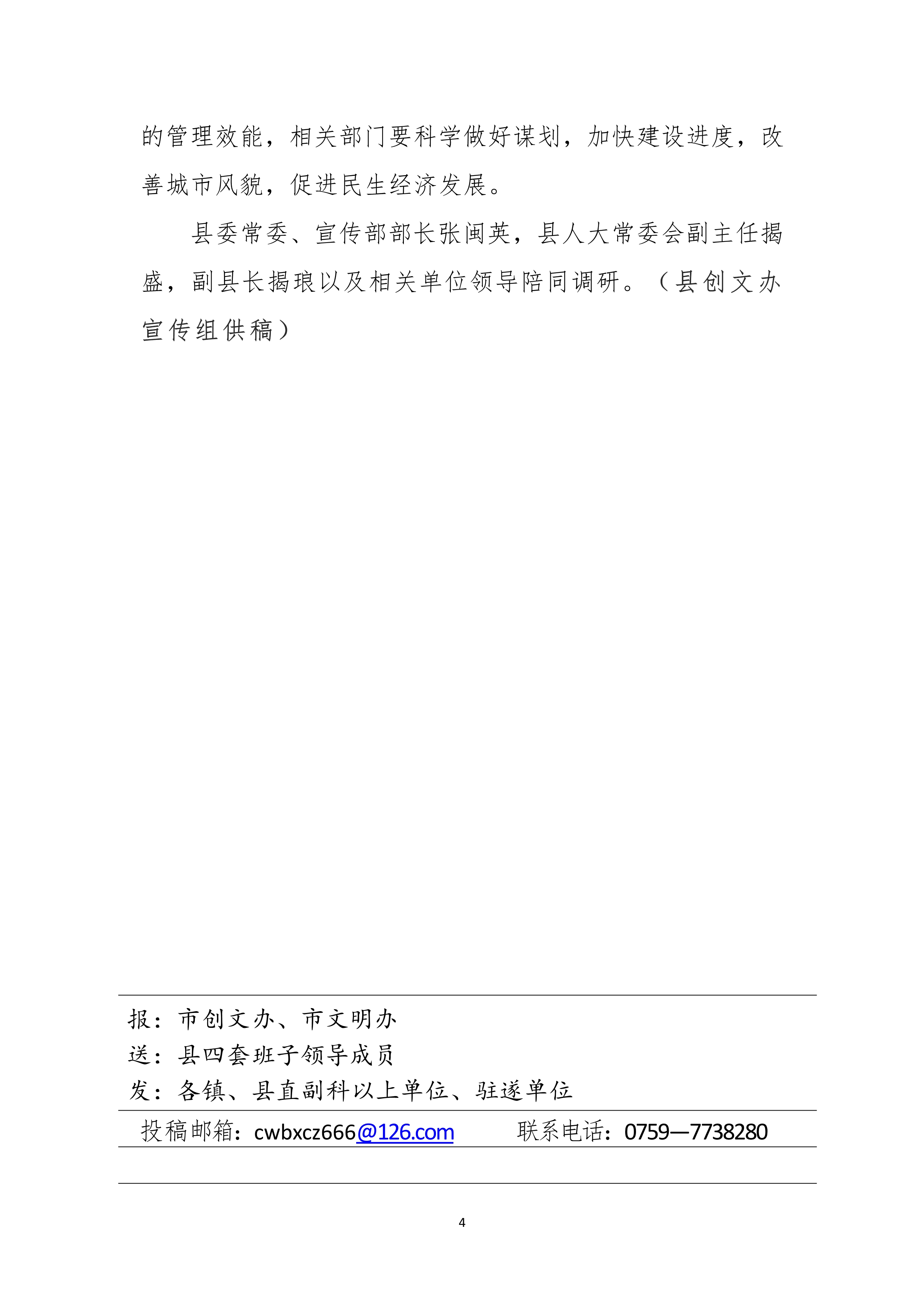 102615461630_0縣創(chuàng)文簡(jiǎn)報(bào)第35期_4.Jpeg