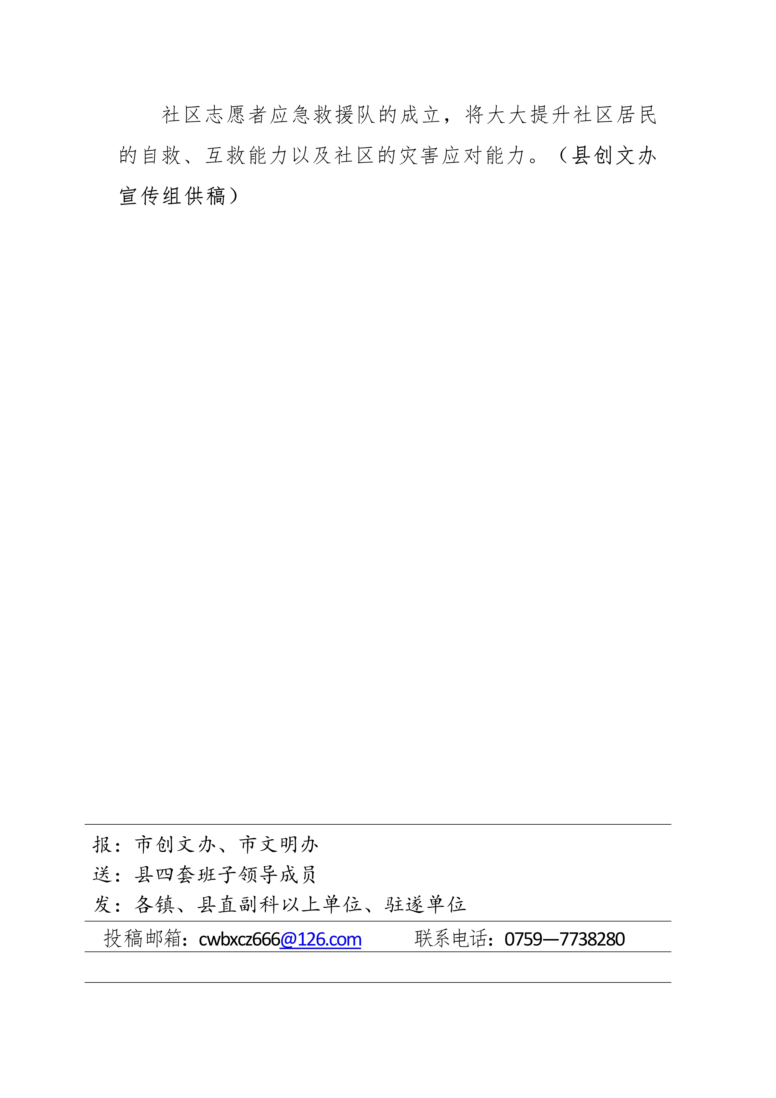 第8期創(chuàng)文簡(jiǎn)報(bào)_3.jpg