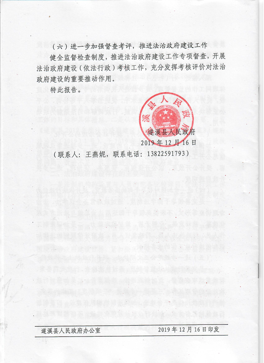 遂溪縣人民政府關(guān)于2019年度法治政府建設(shè)情況的報告12.jpeg.jpeg.jpeg