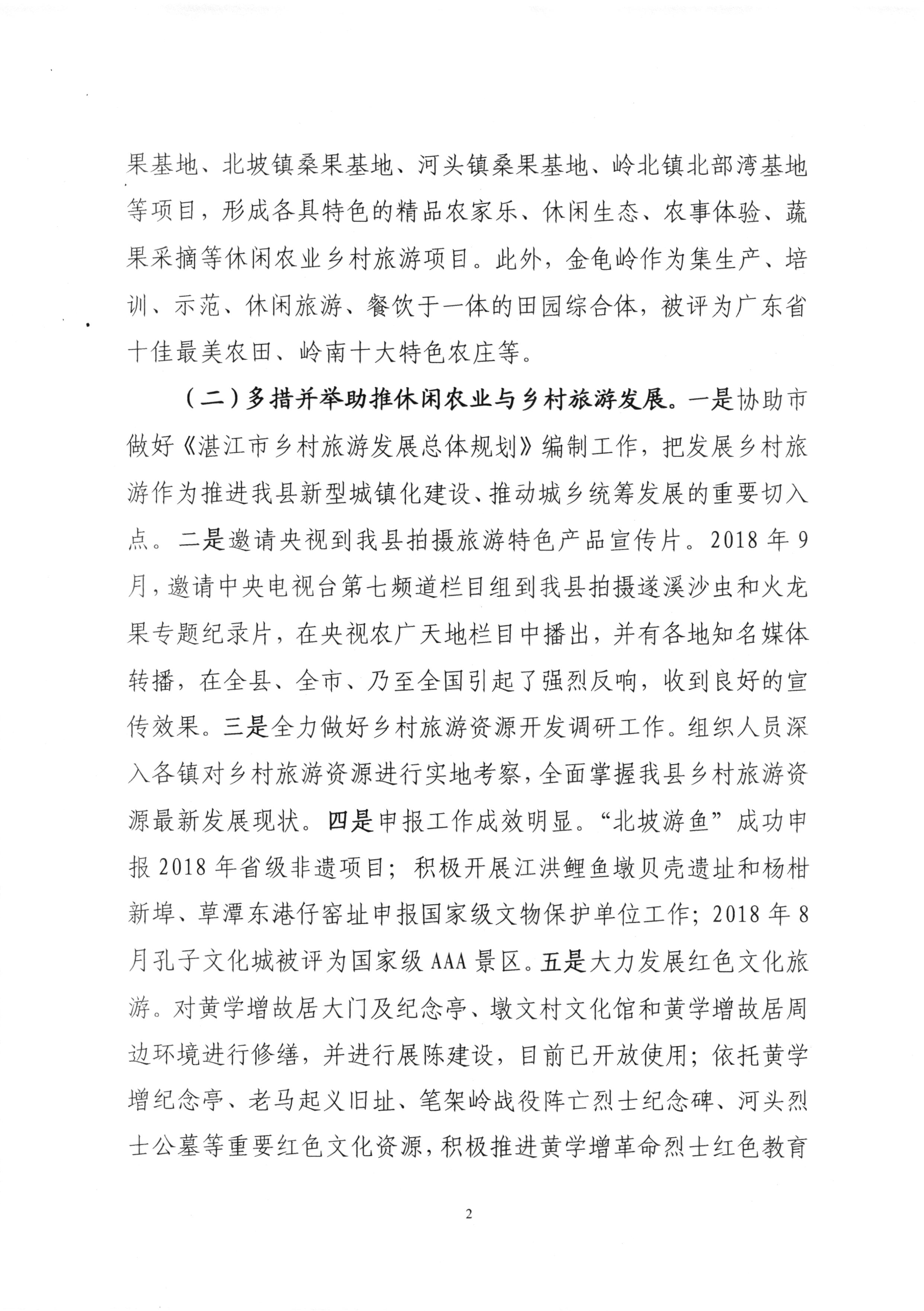 010715133776_0關于省十三屆人大二次會議代表建議第1317號的會辦意見_2.jpg