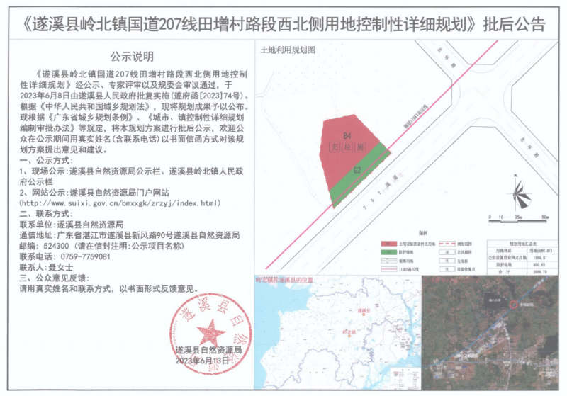 遂溪縣嶺北鎮(zhèn)國道207線田增村路段西北側(cè)用地控制性詳細(xì)規(guī)劃.png