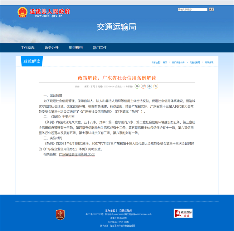 政策解讀：廣東省社會信用條例解讀.png