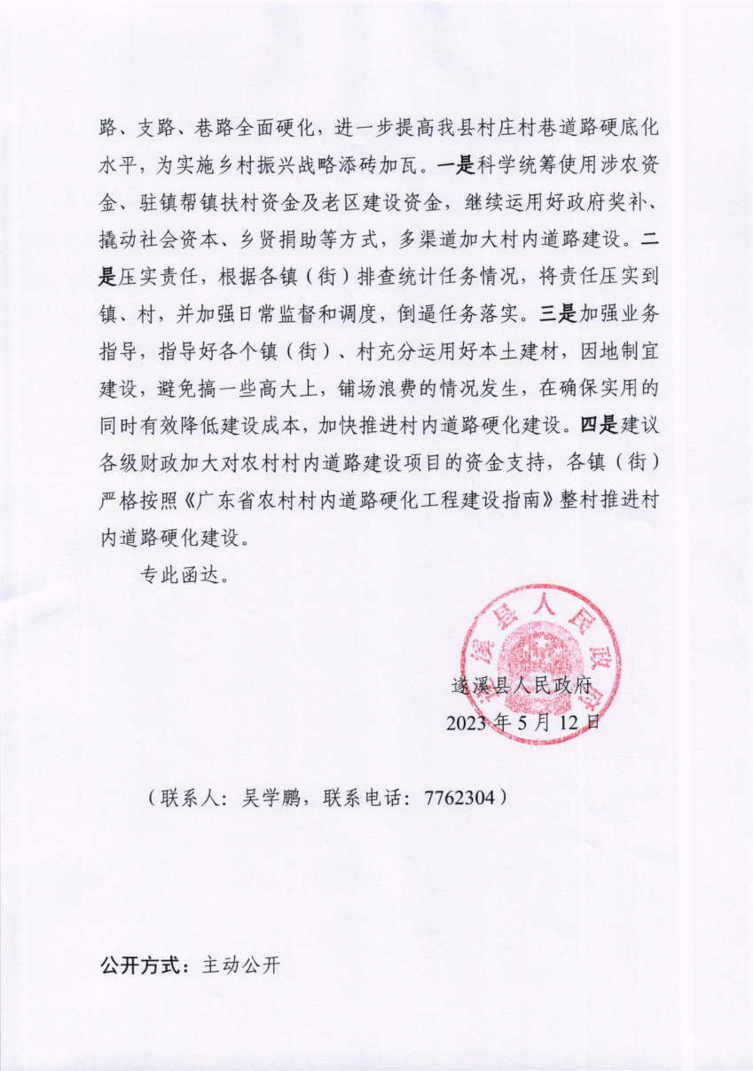 關于市十五屆人大三次會議代表建議第20230060號會辦意見的函_01.png