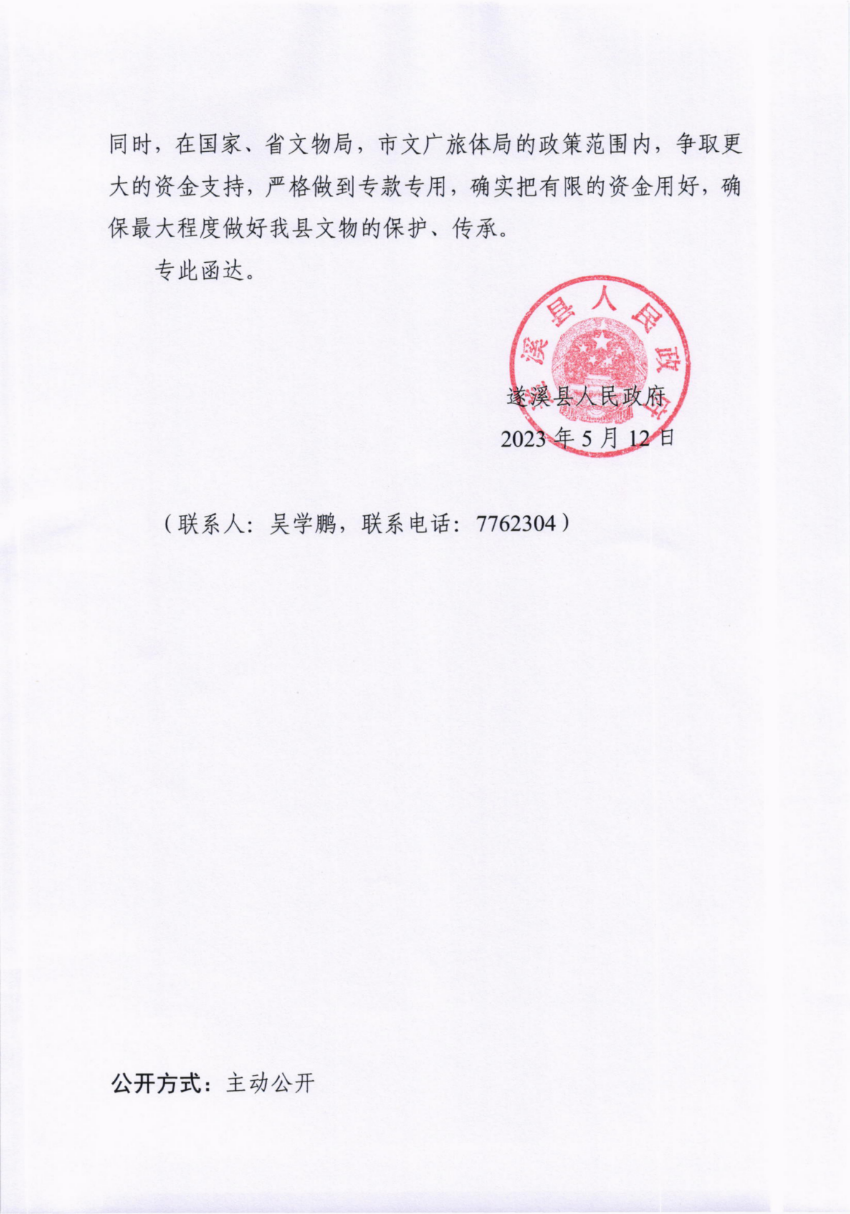 關(guān)于市十五屆人大三次會議代表建議第20230106號會辦意見的函_01.png