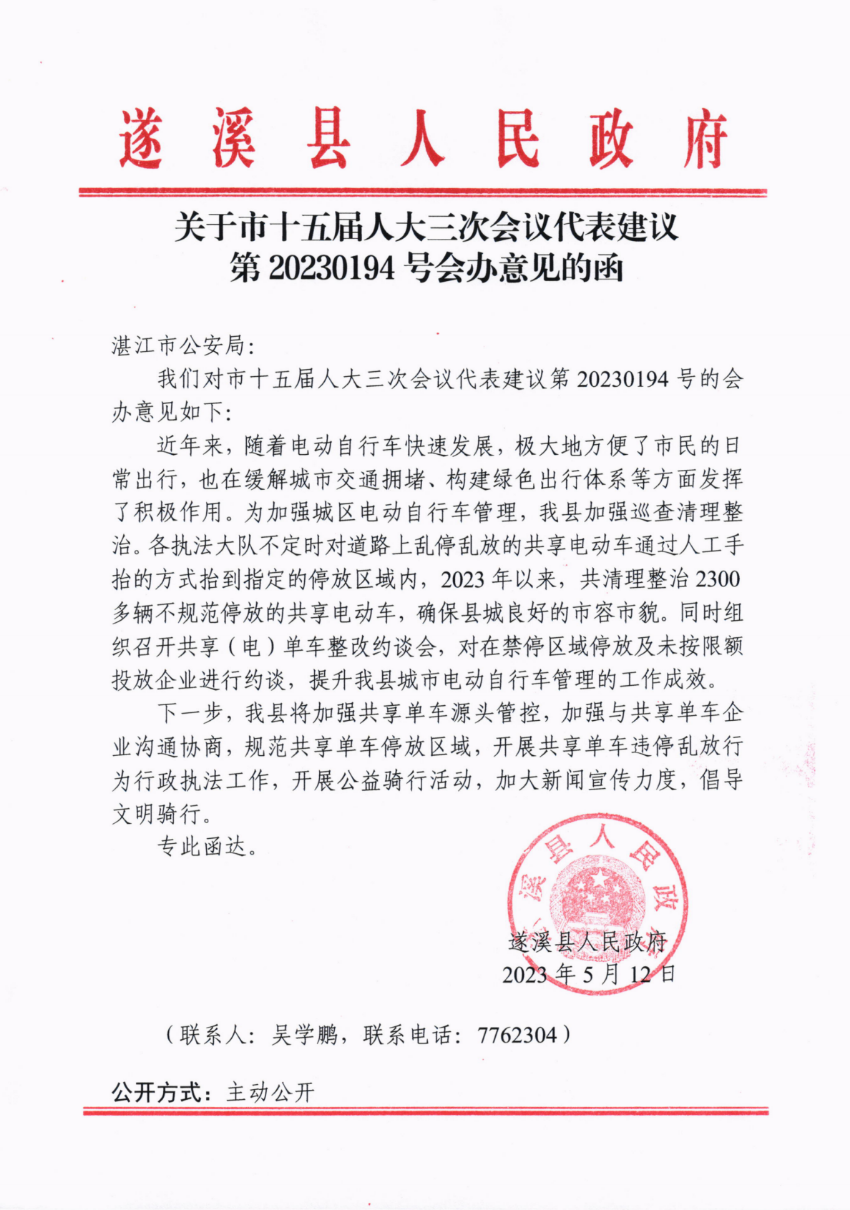 關(guān)于市十五屆人大三次會議代表建議第20230194號會辦意見的函_00.png