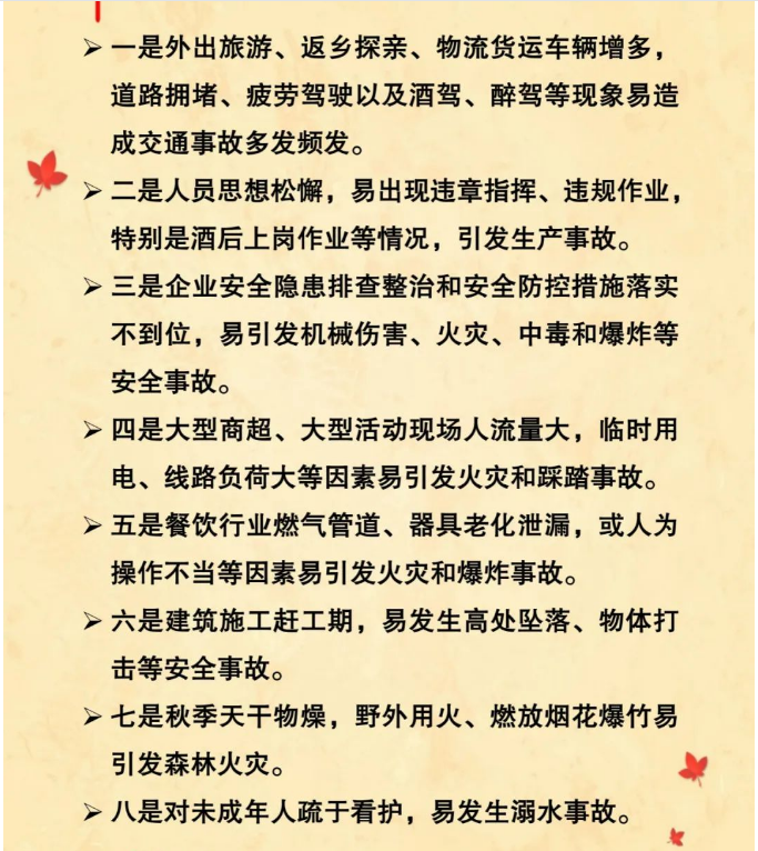 遂溪縣應急管理局為您準備的中秋國慶安全提示 請查收1.png