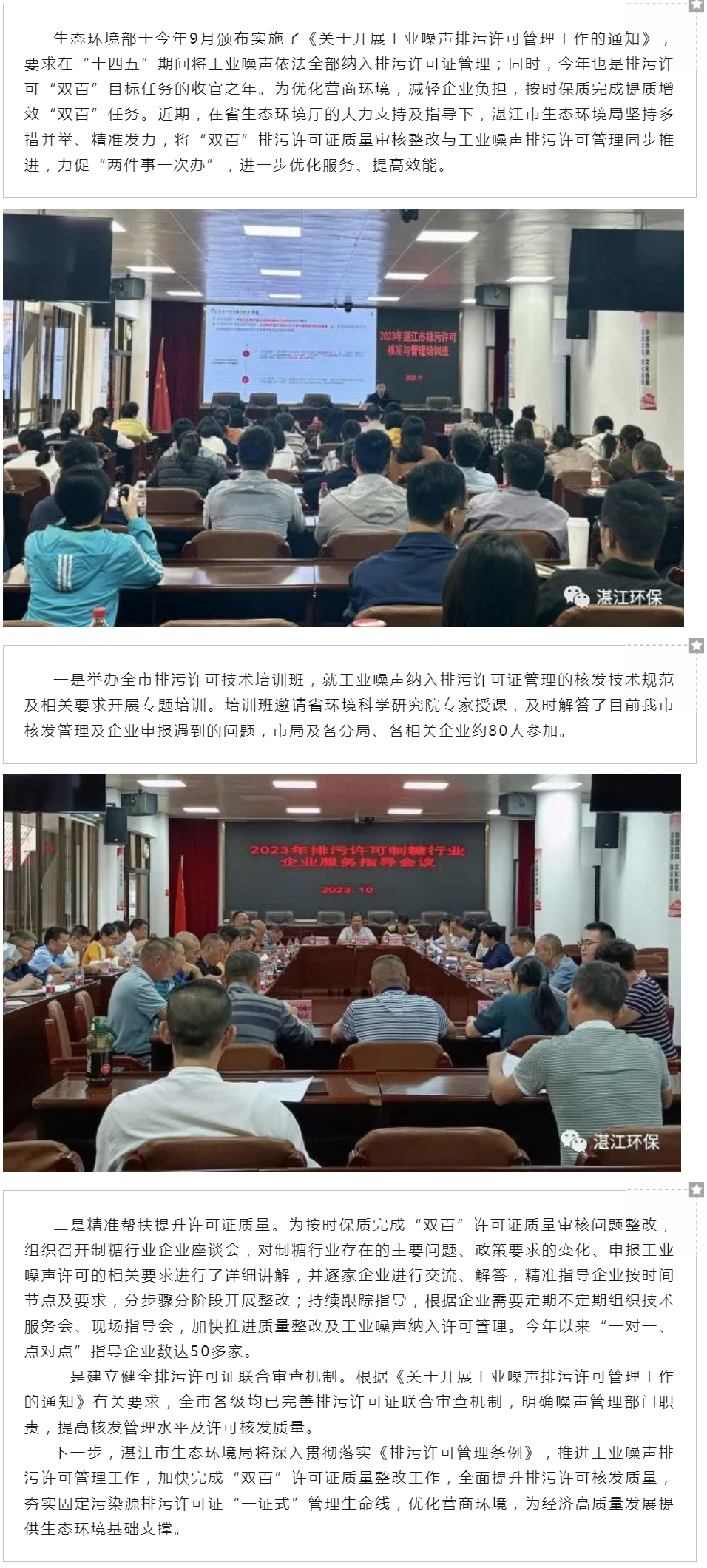 湛江市生態(tài)環(huán)境局多措并舉 全力推進排污許可提質增效.png