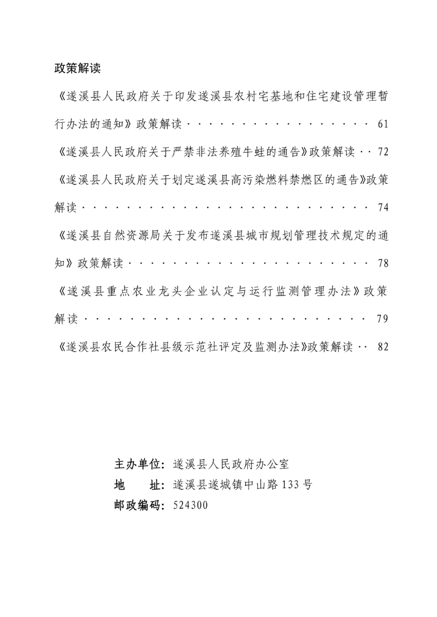 遂溪縣人民政府公報(bào)（2023年刊）_04.png