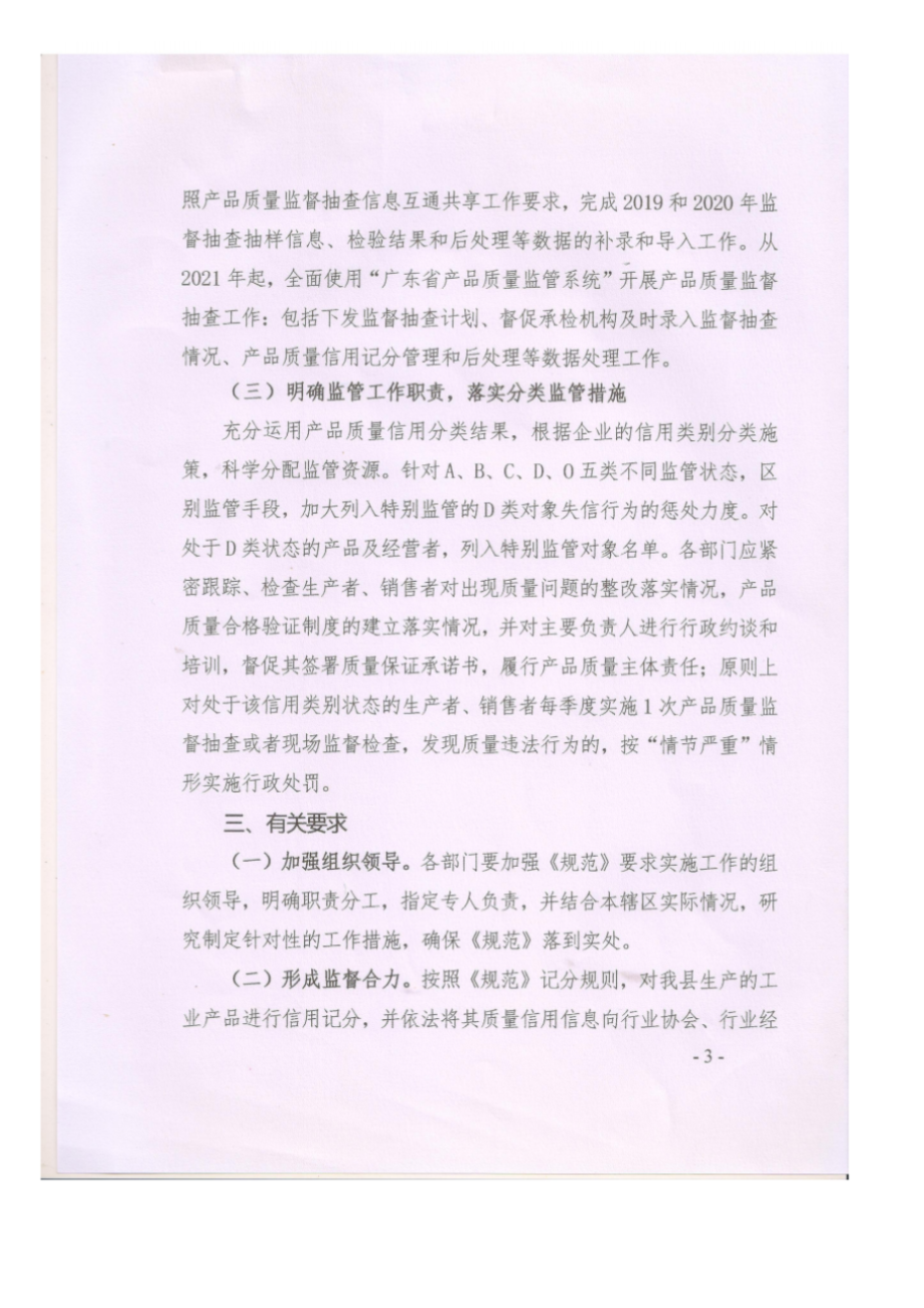 遂溪縣市場監(jiān)督管理局貫徹實施《廣東省市場監(jiān)督管理局產(chǎn)品質(zhì)量信用分類監(jiān)管規(guī)范》工作方案_02.png