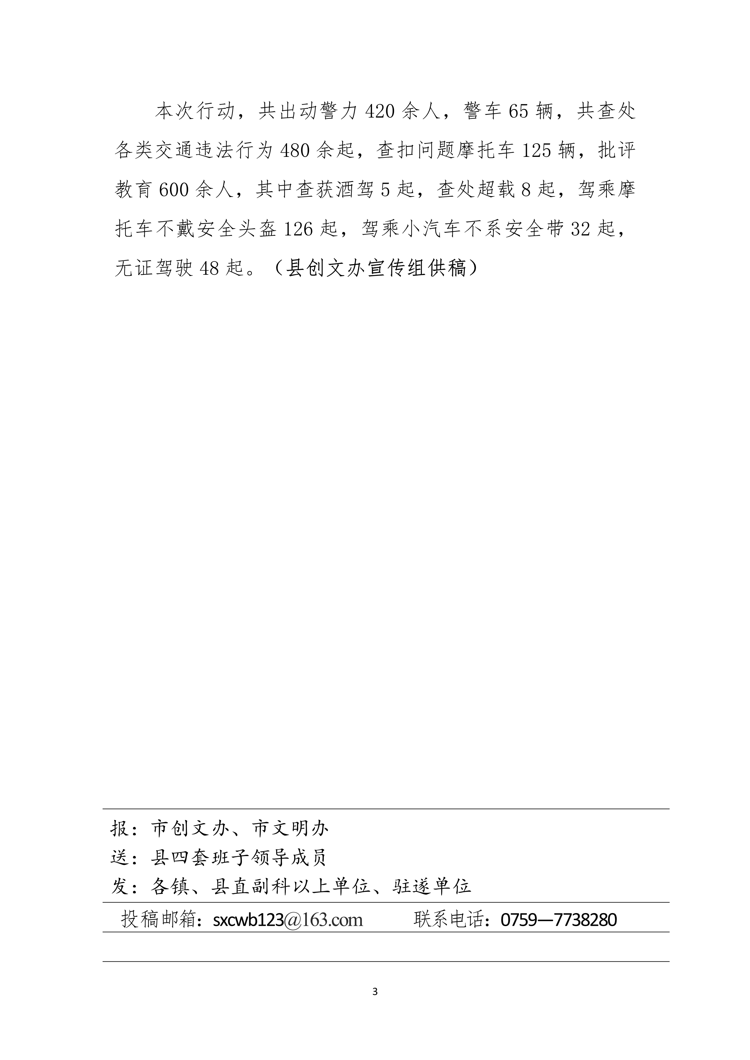 第27期創(chuàng)文簡(jiǎn)報(bào)_3.jpg