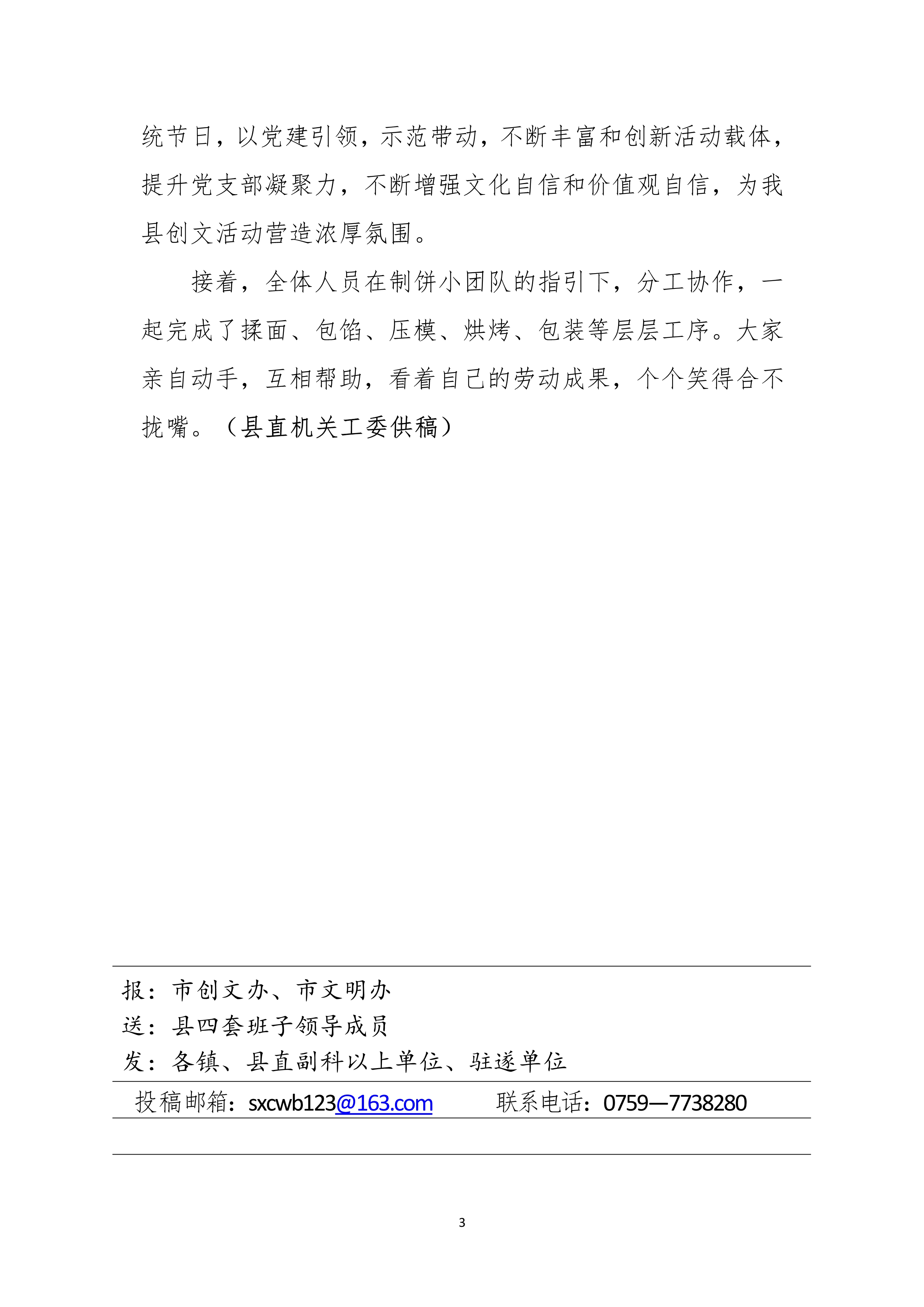 縣創(chuàng)文簡報（第40期）_3.jpg