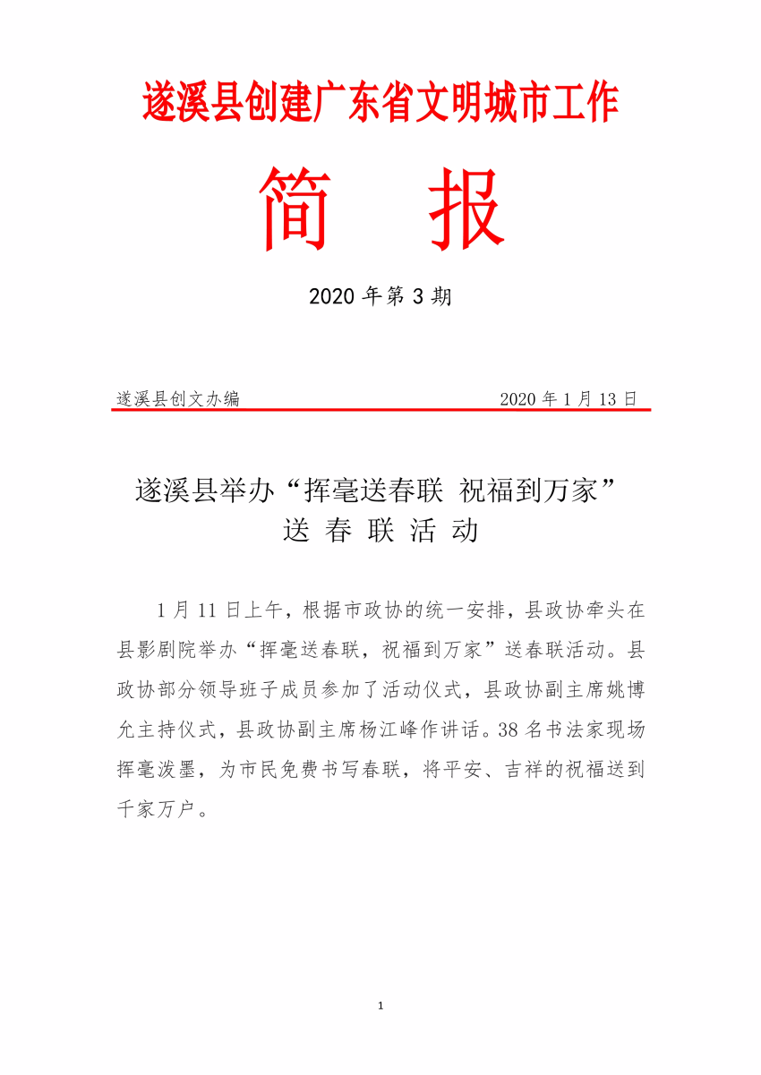 第3期簡(jiǎn)報(bào)_1.jpg