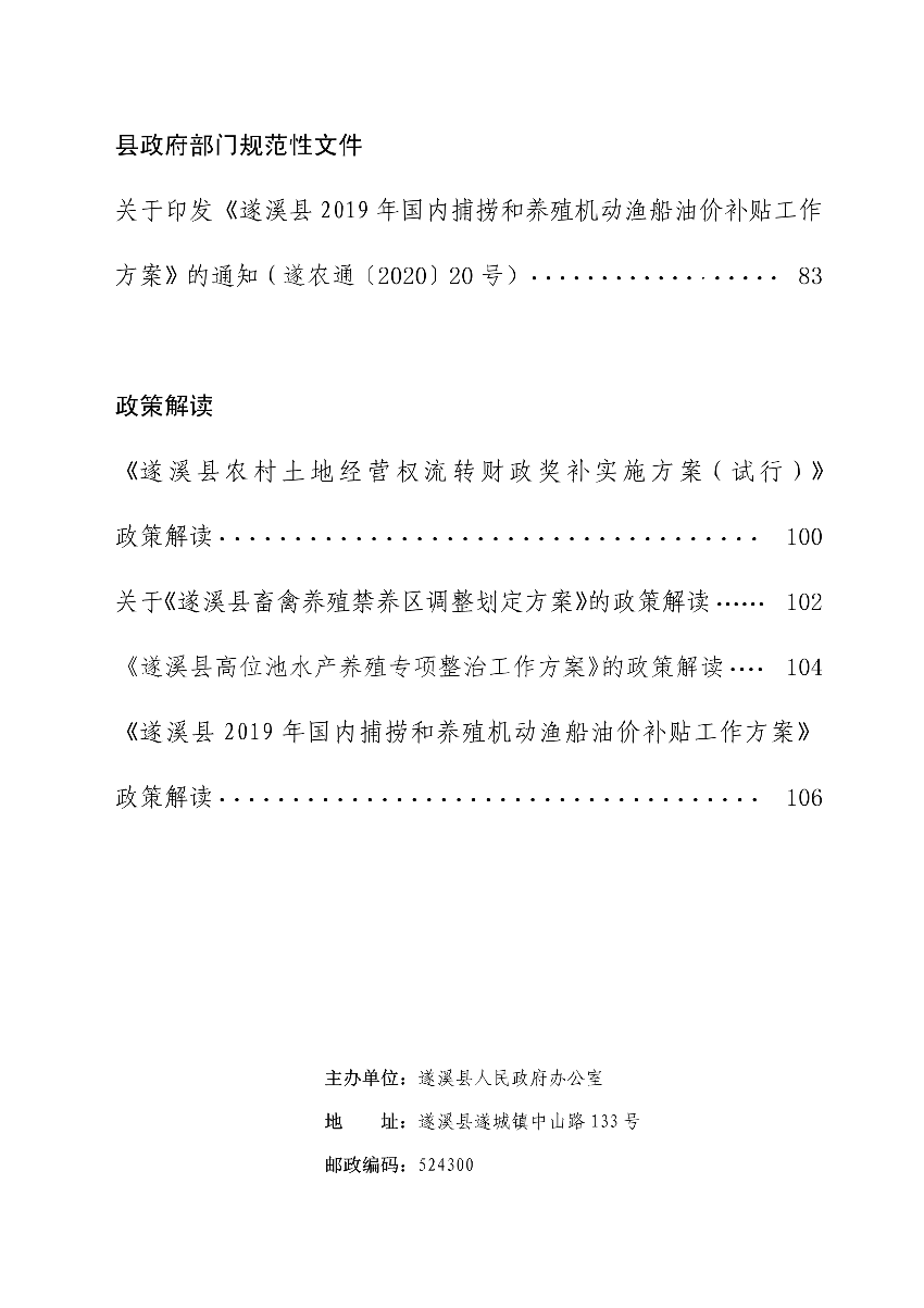 遂溪縣人民政府公報(bào)（2020年刊）_4.png