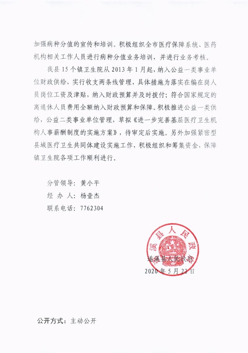 關(guān)于市十四屆人大六次會議代表議案轉(zhuǎn)建議第20200004號會辦意見的函_2.jpg